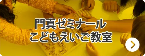 キッズ英語教室